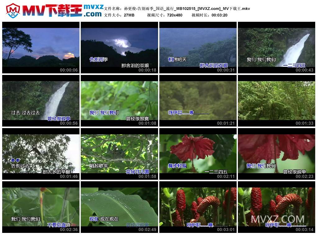 孙更俊-告别雨季_国语_流行_MB102515